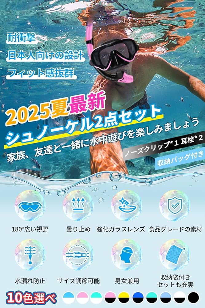 Amazon | シュノーケリングセット 2点セット シュノーケルマスク